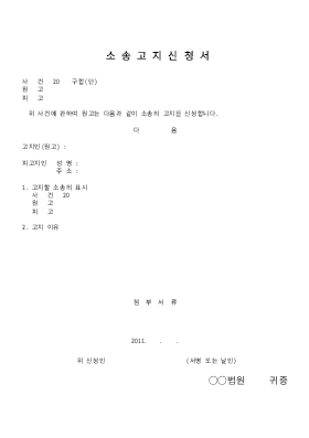 소송고지신청서